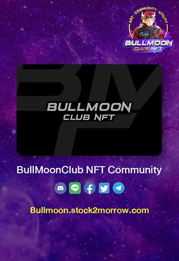 บัตร BullMoonClub (BullMoonClub NFT)